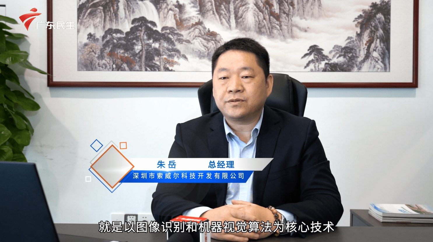 《廣東有你，粵來粵好》，索威爾公司秉承＂金品質(zhì)工程，立行業(yè)典范＂精神被廣東大灣區(qū)各大媒體循環(huán)報(bào)道